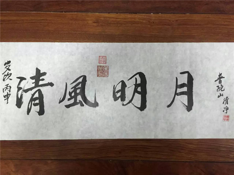 清風(fēng)明月